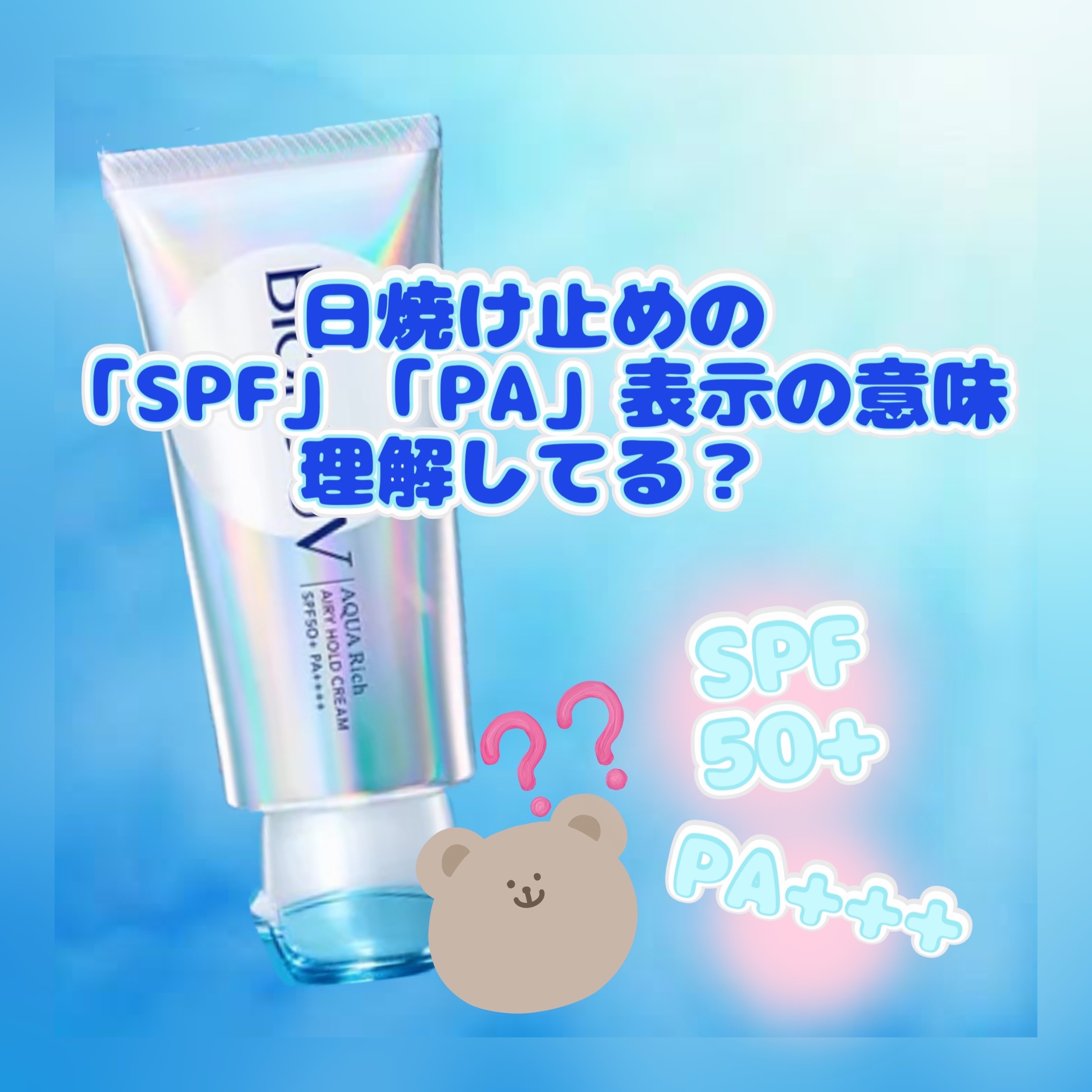 アクアリッチ エアリーホールドクリーム（呼吸感ベールUV）/ビオレ/日焼け止めクリームを使ったクチコミ（1枚目）