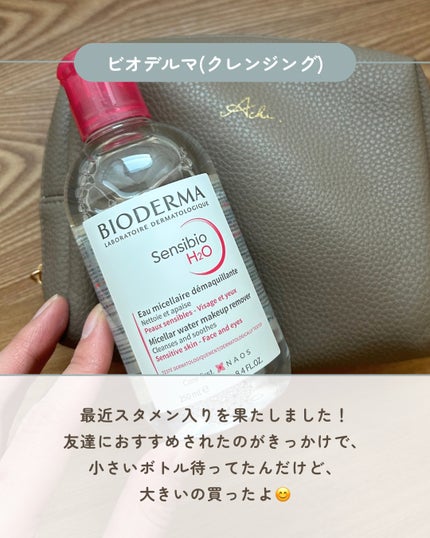 サンシビオ エイチツーオー D/ビオデルマ/クレンジングウォーターを使ったクチコミ(1枚目)