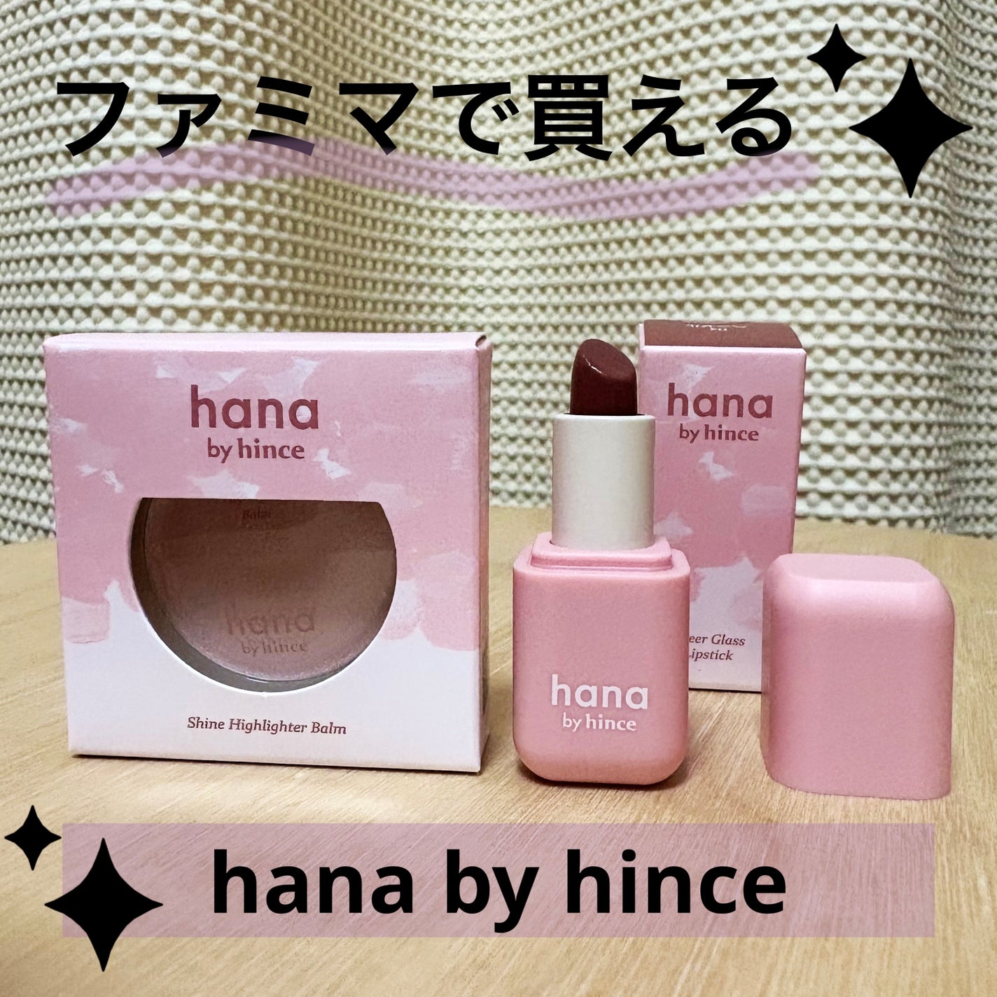 シャインハイライターバーム/hana by hince/クリームハイライトを使ったクチコミ(1枚目)