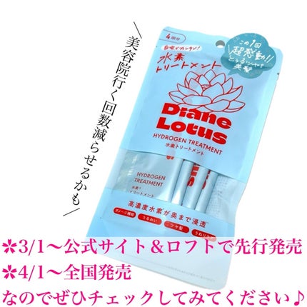 ロータス 水素トリートメント ティー&シトラスの香り/ダイアン/洗い流すヘアトリートメントを使ったクチコミ(9枚目)