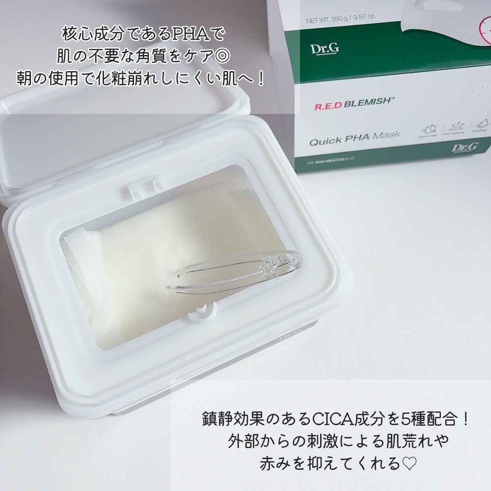 レッドブレミッシュクイックPHAシートマスク/Dr.G/シートマスク・パックを使ったクチコミ（3枚目）