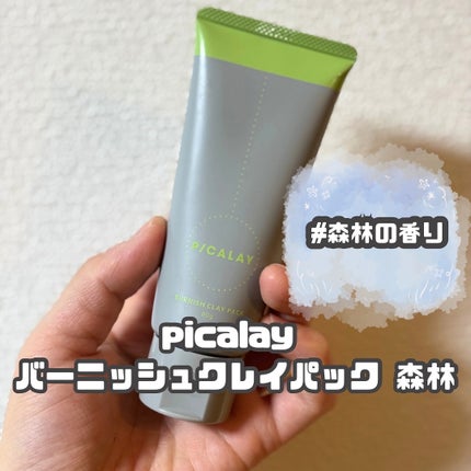 バーニッシュクレイパック 森林/PICALAY/洗い流すパック・マスクを使ったクチコミ(1枚目)