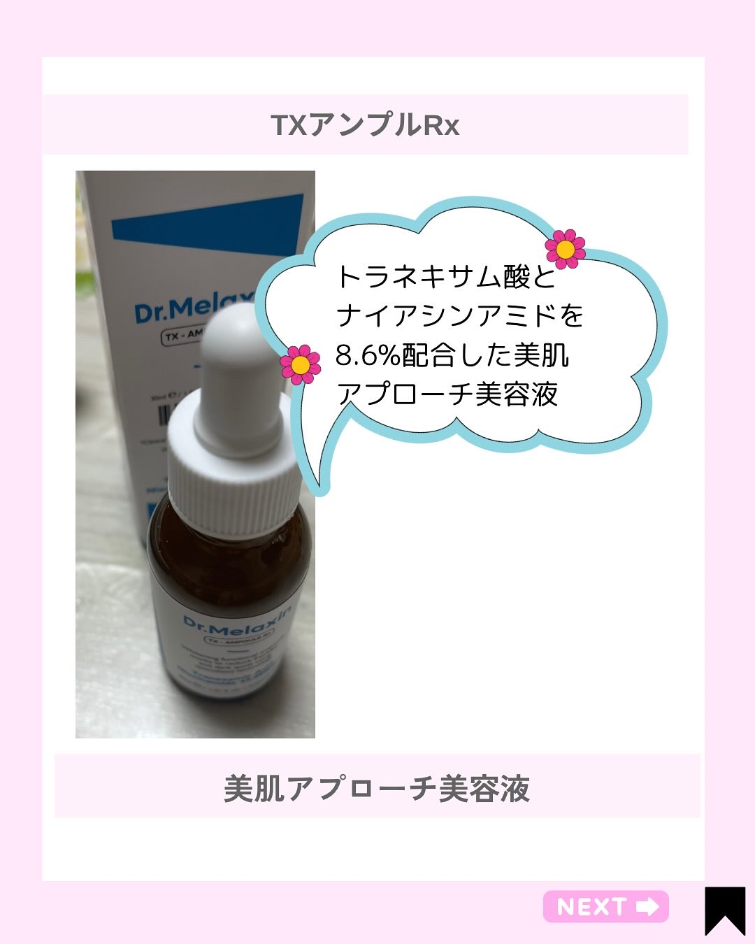 TXアンプルRX＋TXクリーム/Dr.Melaxin/スキンケアキットを使ったクチコミ（3枚目）