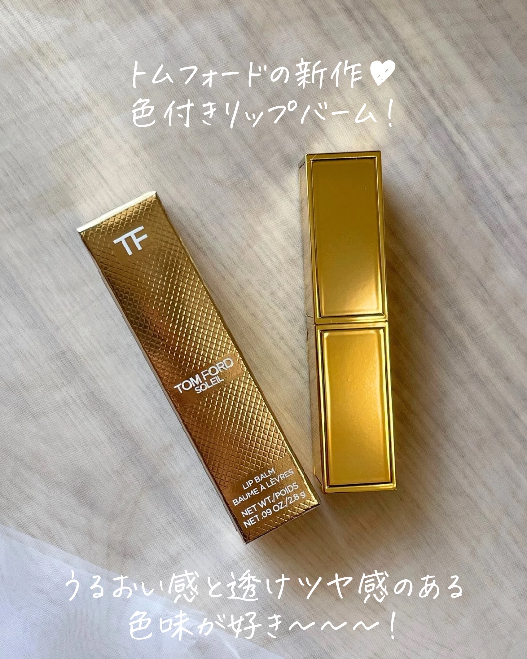 ソレイユ リップ バーム/TOM FORD BEAUTY/リップバームを使ったクチコミ（2枚目）