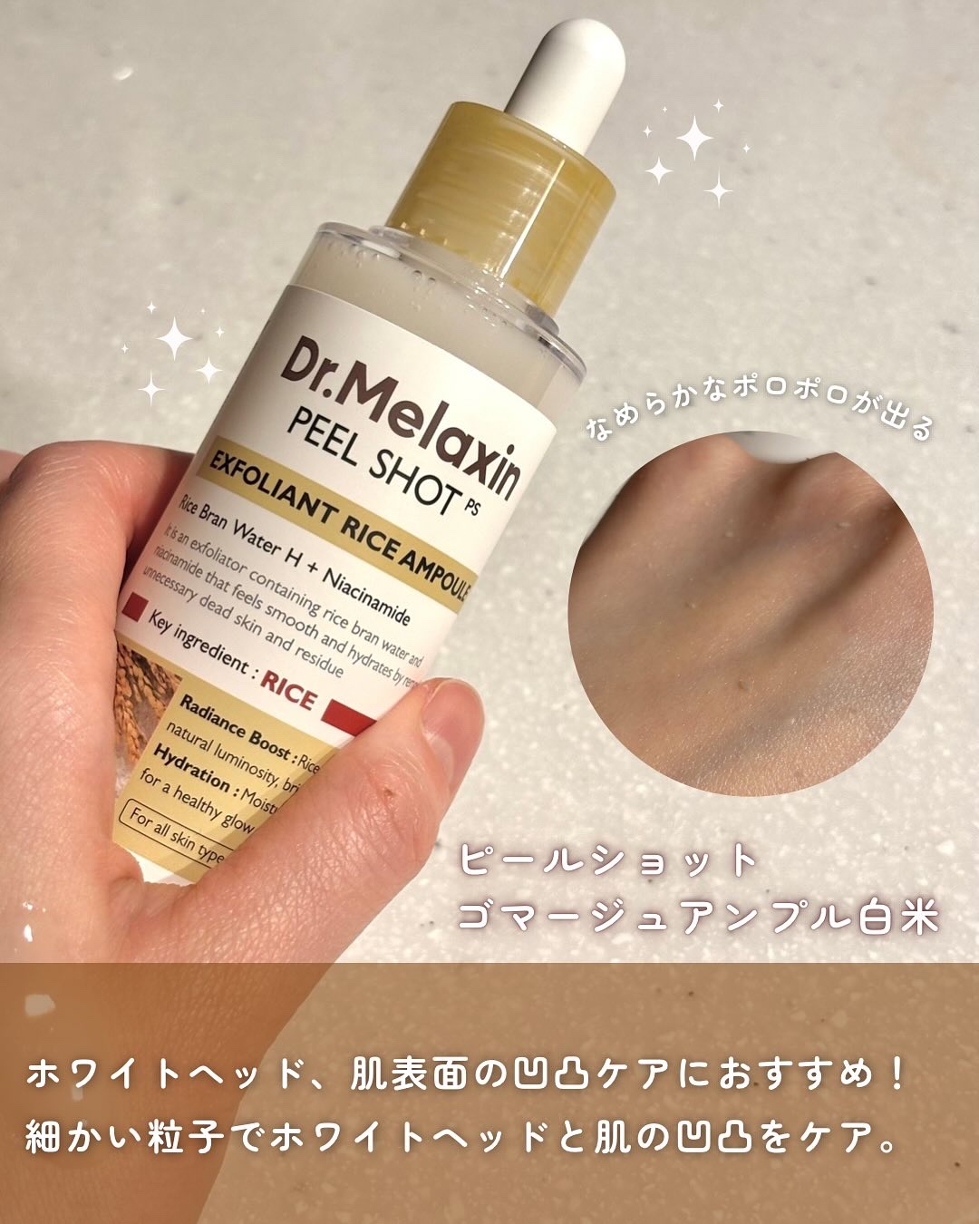 白米ピールショットゴマージュアンプル/Dr.Melaxin/美容液を使ったクチコミ（3枚目）