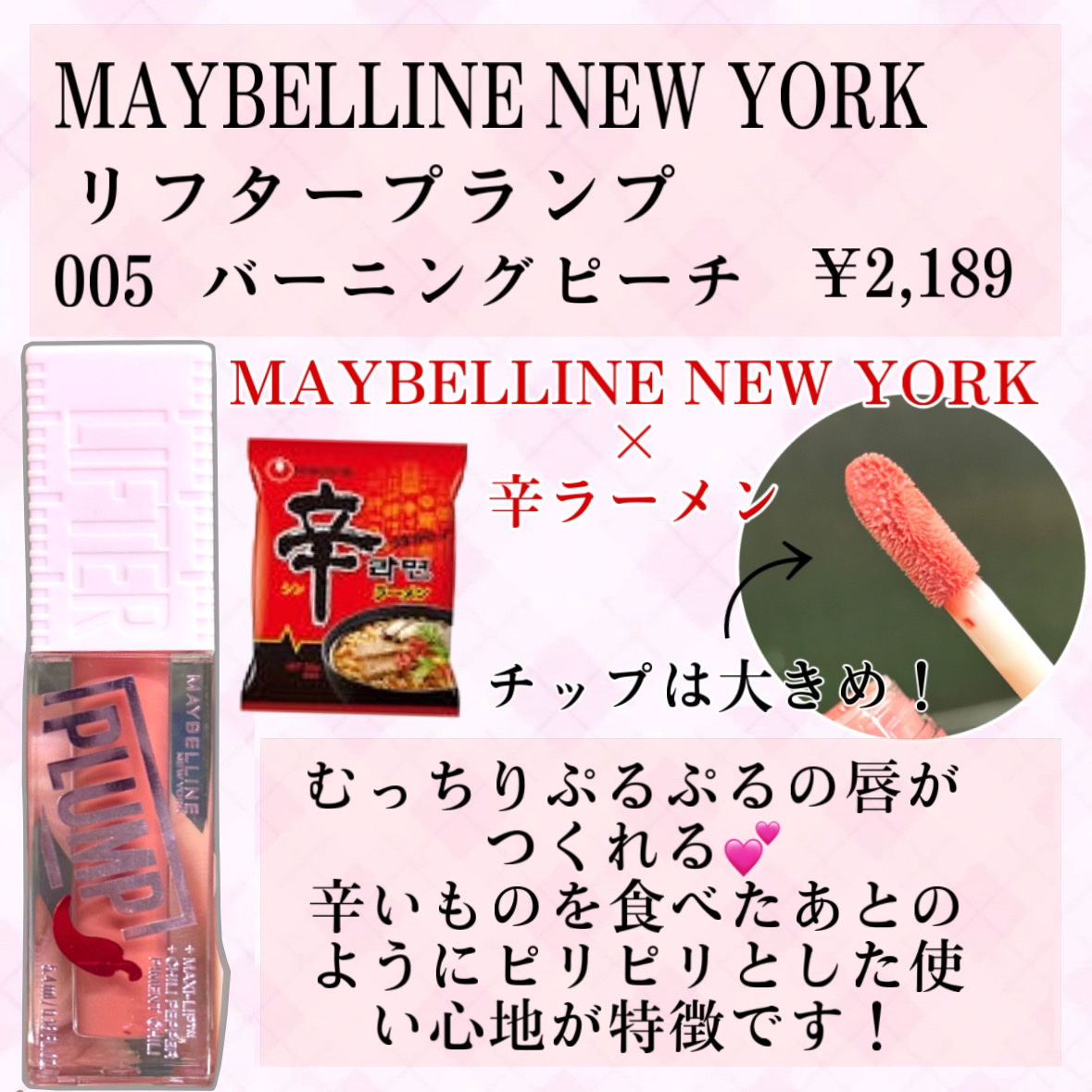 リフタープランプ 005 バーニングピーチ/MAYBELLINE NEW YORK/リップグロスを使ったクチコミ（2枚目）