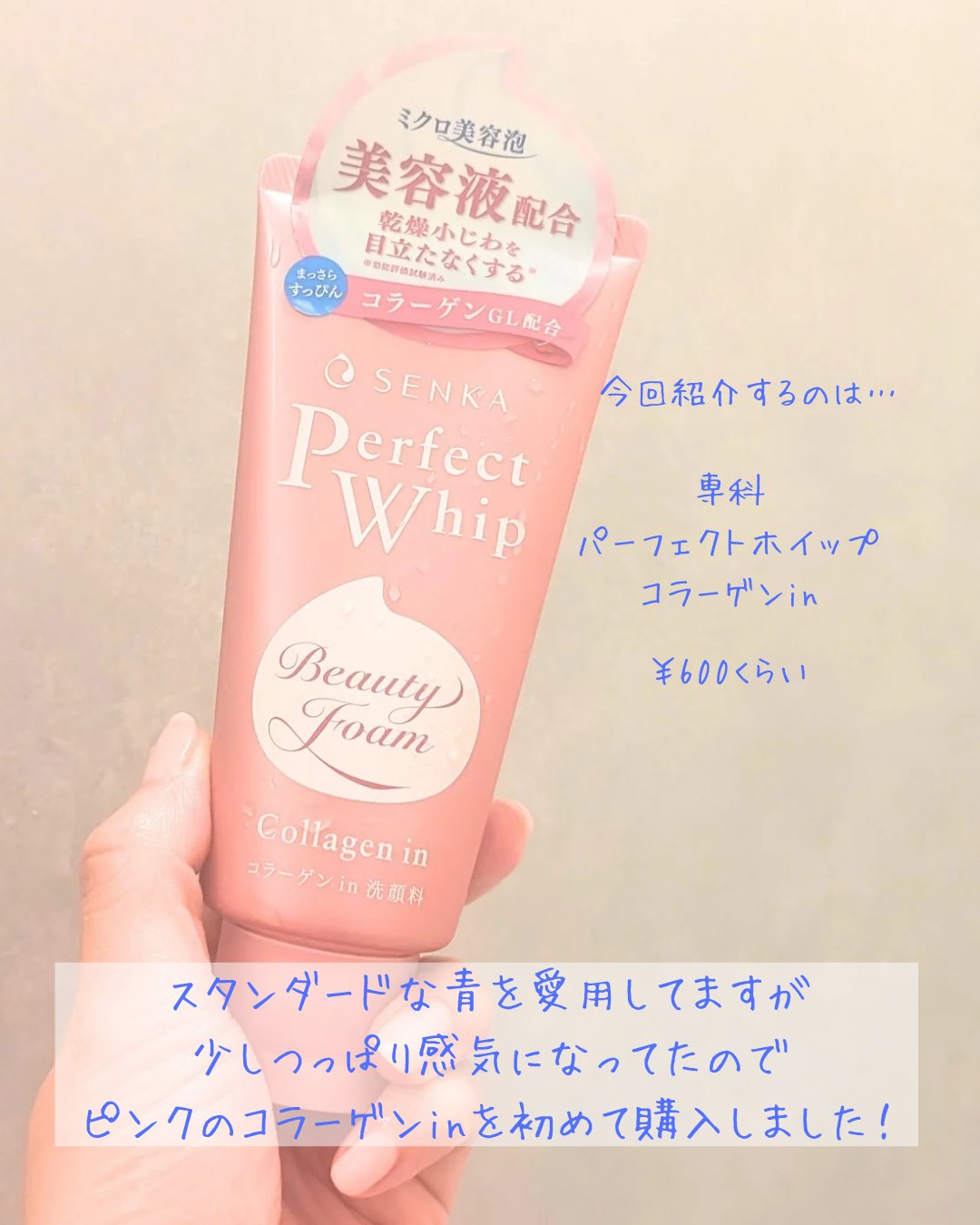 パーフェクトホイップ コラーゲンin/SENKA（専科）/洗顔フォームを使ったクチコミ（2枚目）