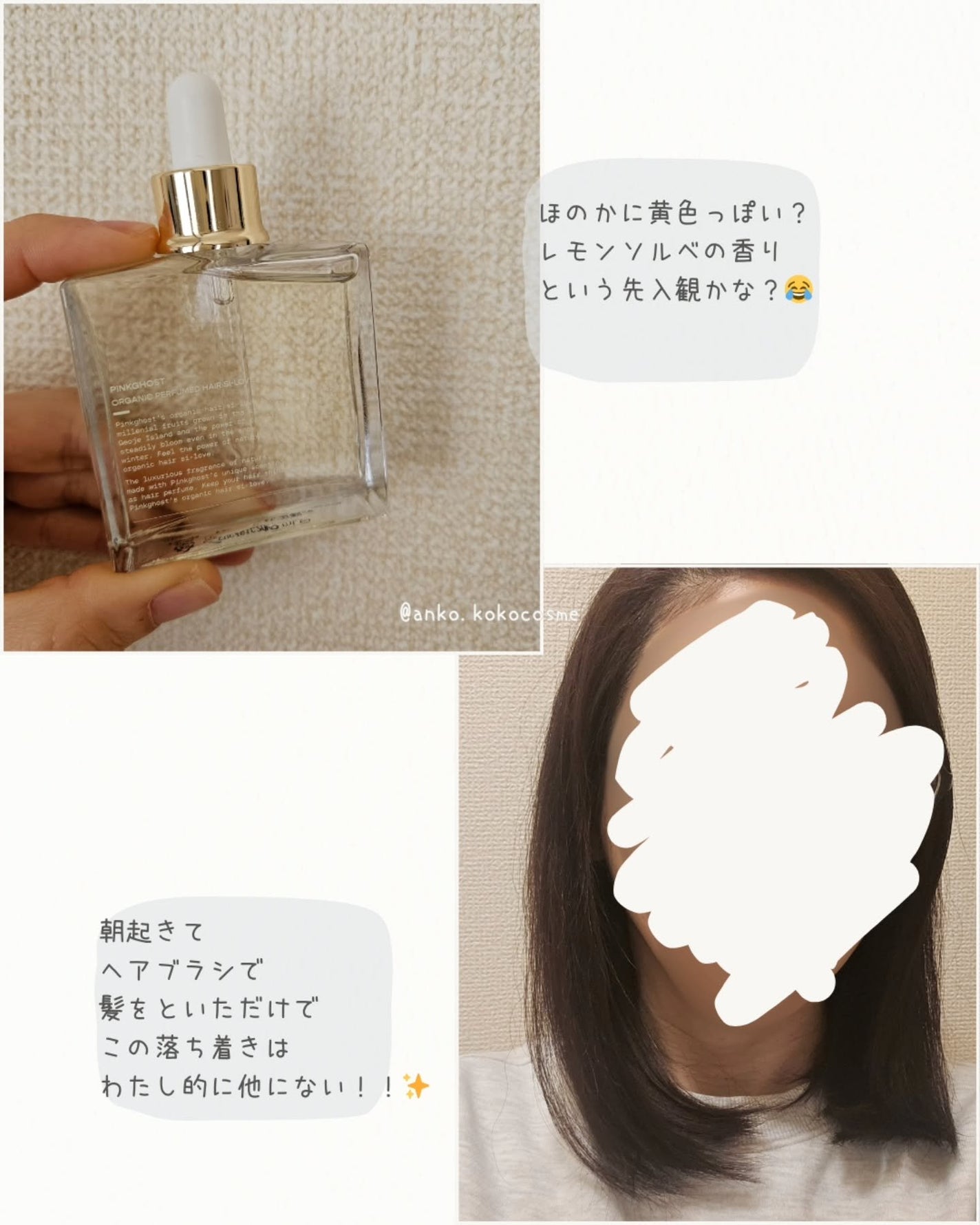 オーガニックヘアシロップ/PINKGHOST/ヘアオイルを使ったクチコミ(4枚目)