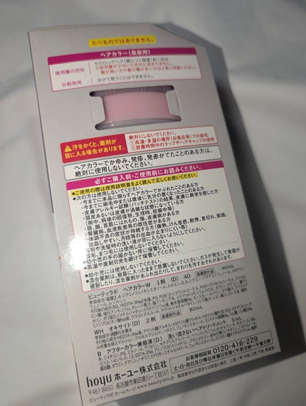 ホイップヘアカラー/ビューティラボ/ヘアカラーを使ったクチコミ(5枚目)