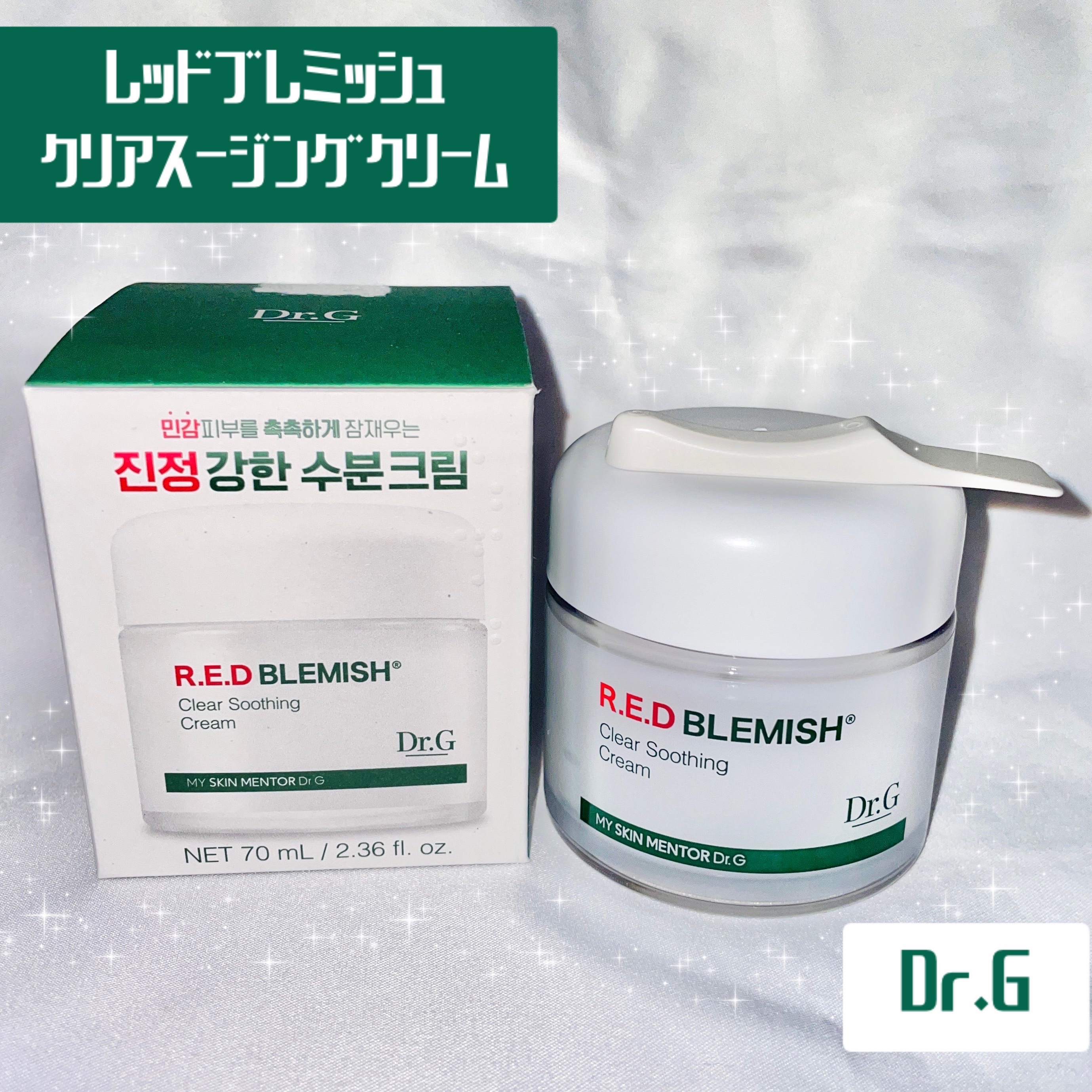 レッドブレミッシュ クリアスージングクリーム/Dr.G/フェイスクリームを使ったクチコミ（1枚目）