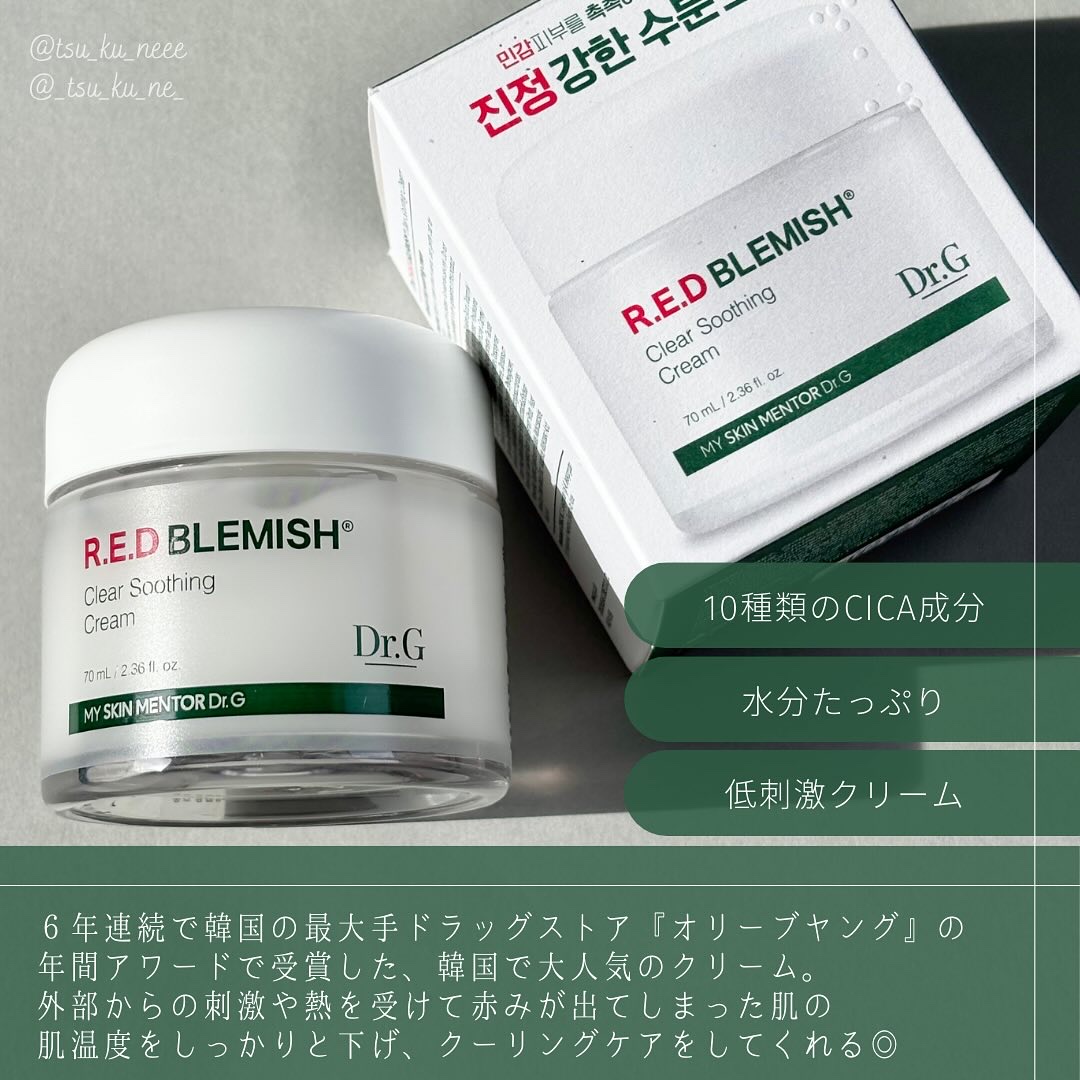 レッドブレミッシュ クリアスージングクリーム/Dr.G/フェイスクリームを使ったクチコミ（2枚目）