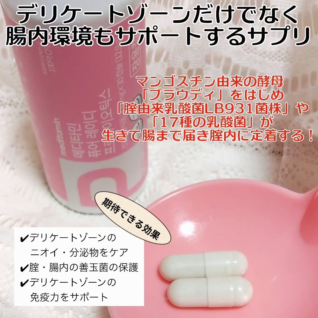 ピュアレディー/メディタミン/ボディサプリメントを使ったクチコミ（3枚目）