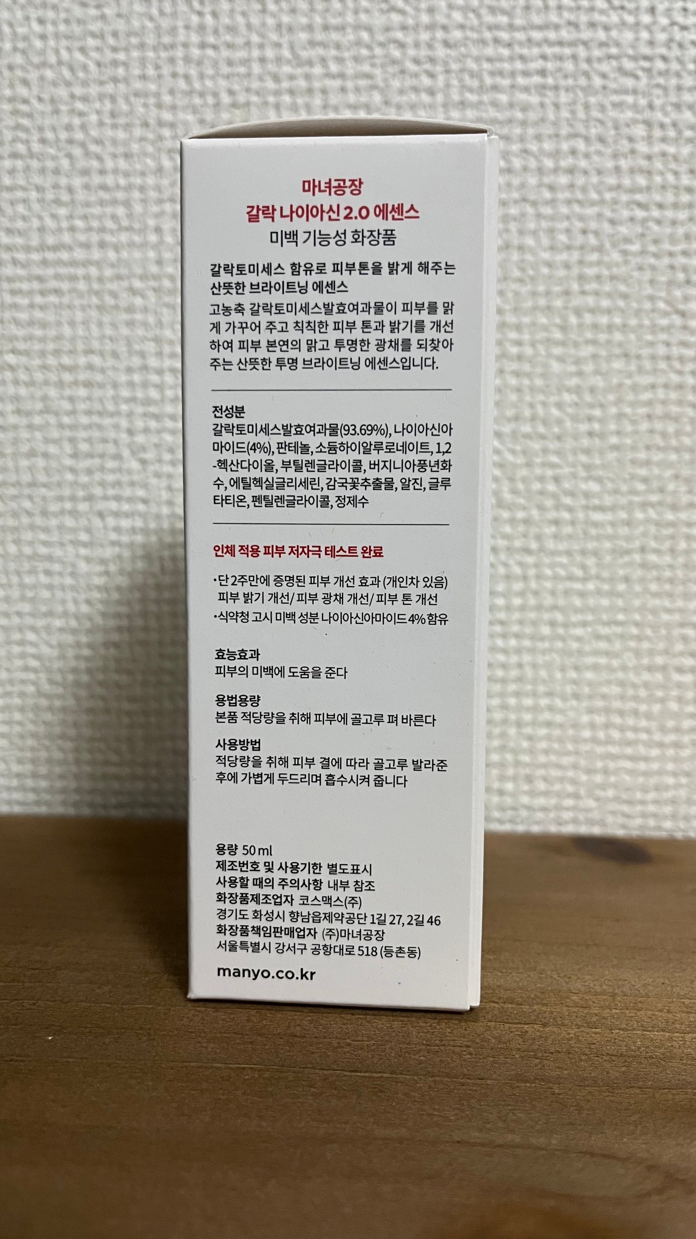 ガラクナイアシン2.0エッセンス/manyo/美容液を使ったクチコミ(2枚目)