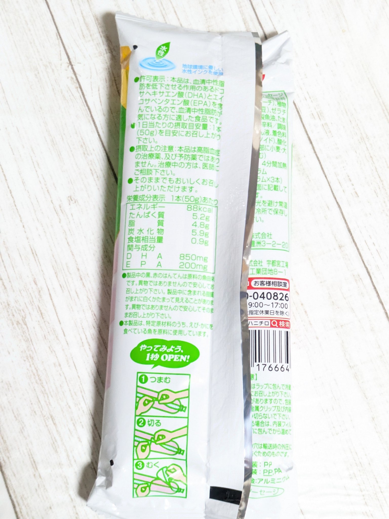 DHA入り リサーラソーセージ/マルハニチロ/バランス栄養食を使ったクチコミ（2枚目）