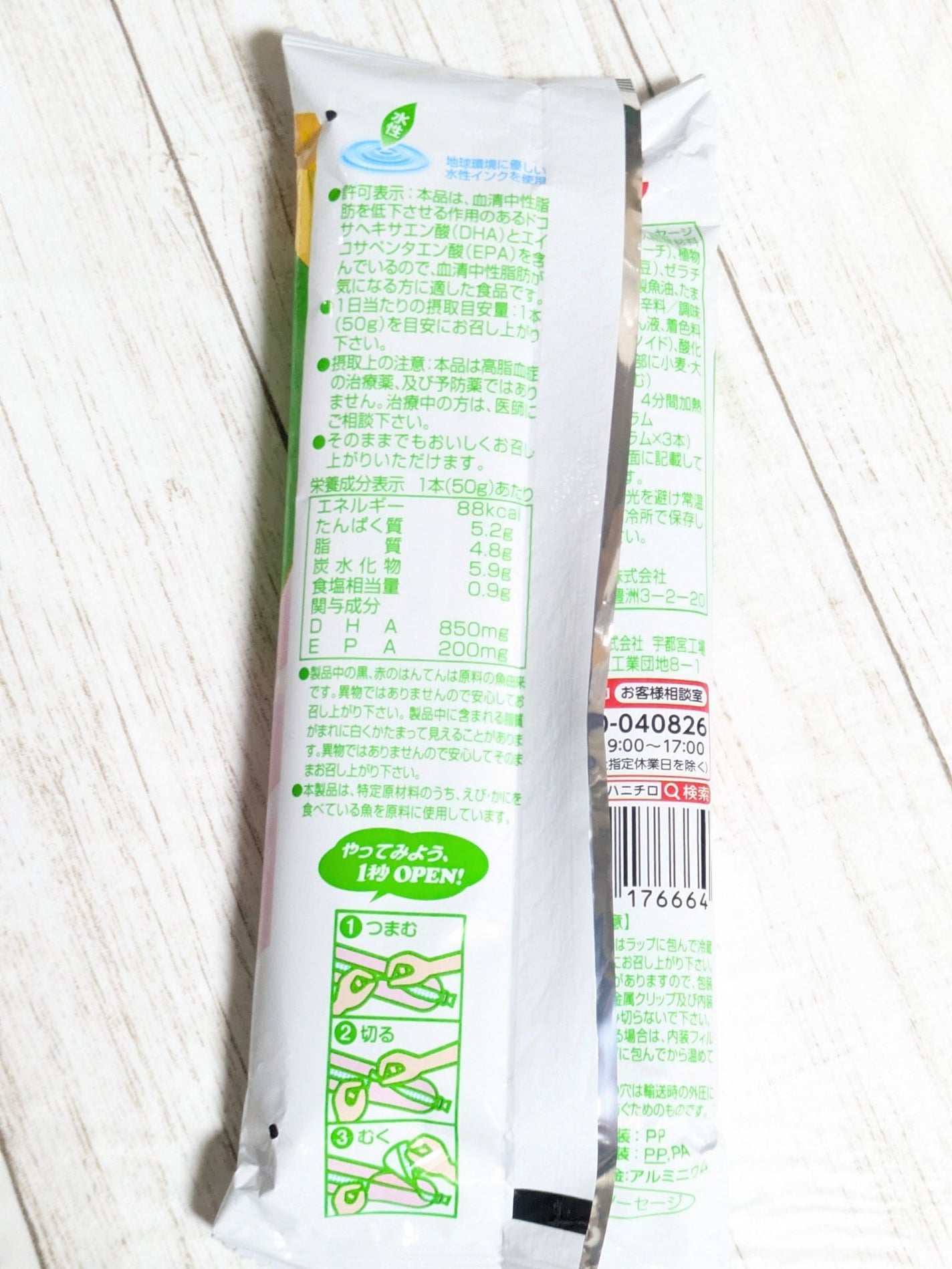 かんちゃん🦋サザナミムラサキ 🎄使いきり頑張り中❄ on LIPS 「今回は、中性脂肪値を下げる効果!!フィッシュソーセージの紹介で..」(2枚目)