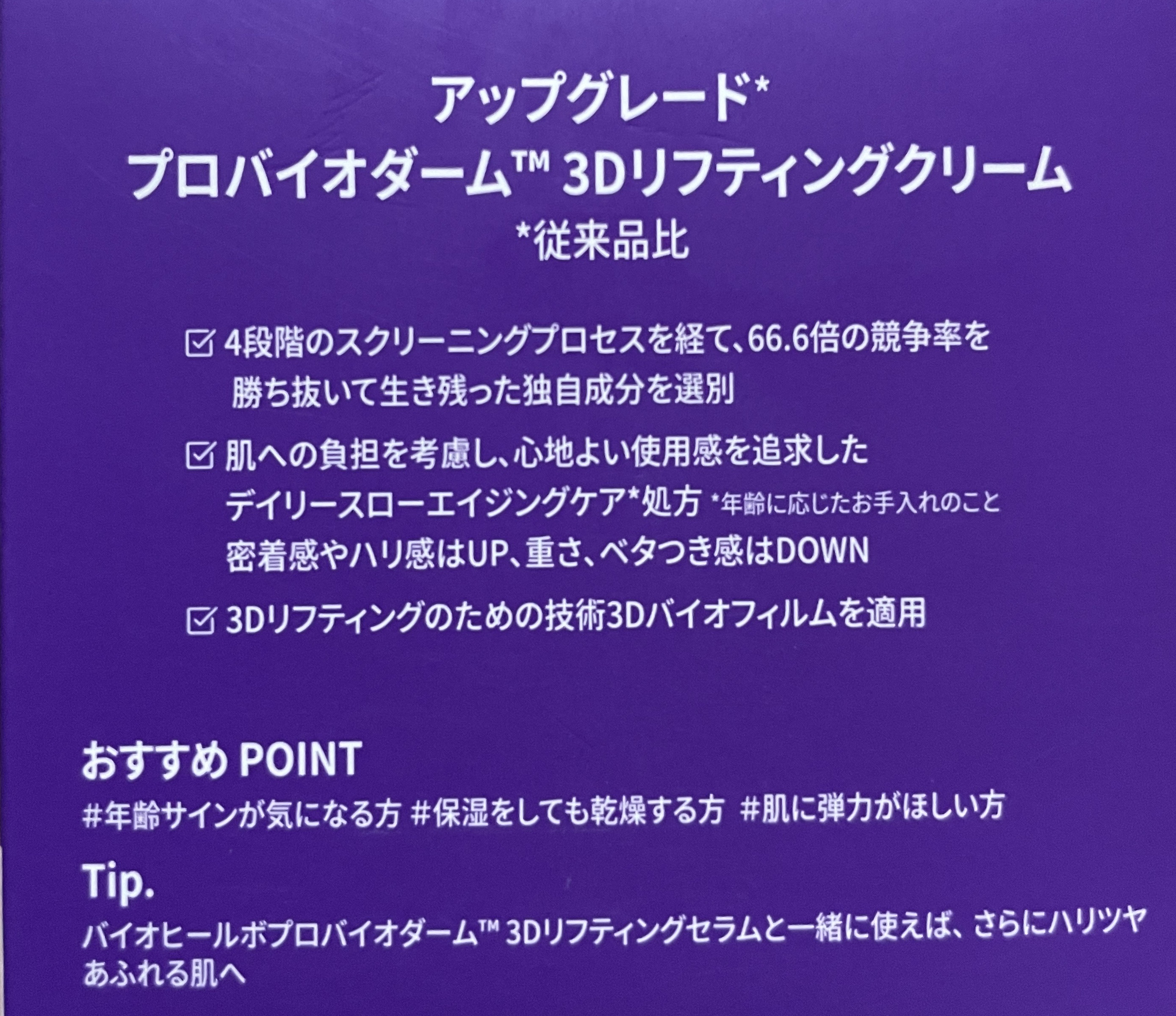 バイオヒールボ プロバイオダーム 3Dリフティングクリーム/BIOHEAL BOH/フェイスクリームを使ったクチコミ（2枚目）