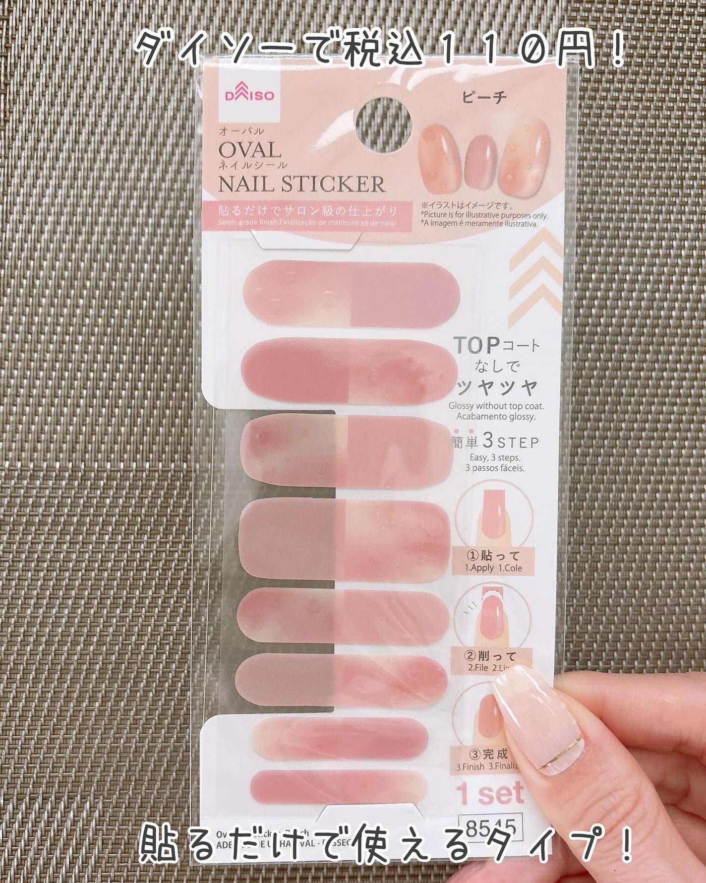 オーバルネイルシール/DAISO/ネイルシールを使ったクチコミ(2枚目)