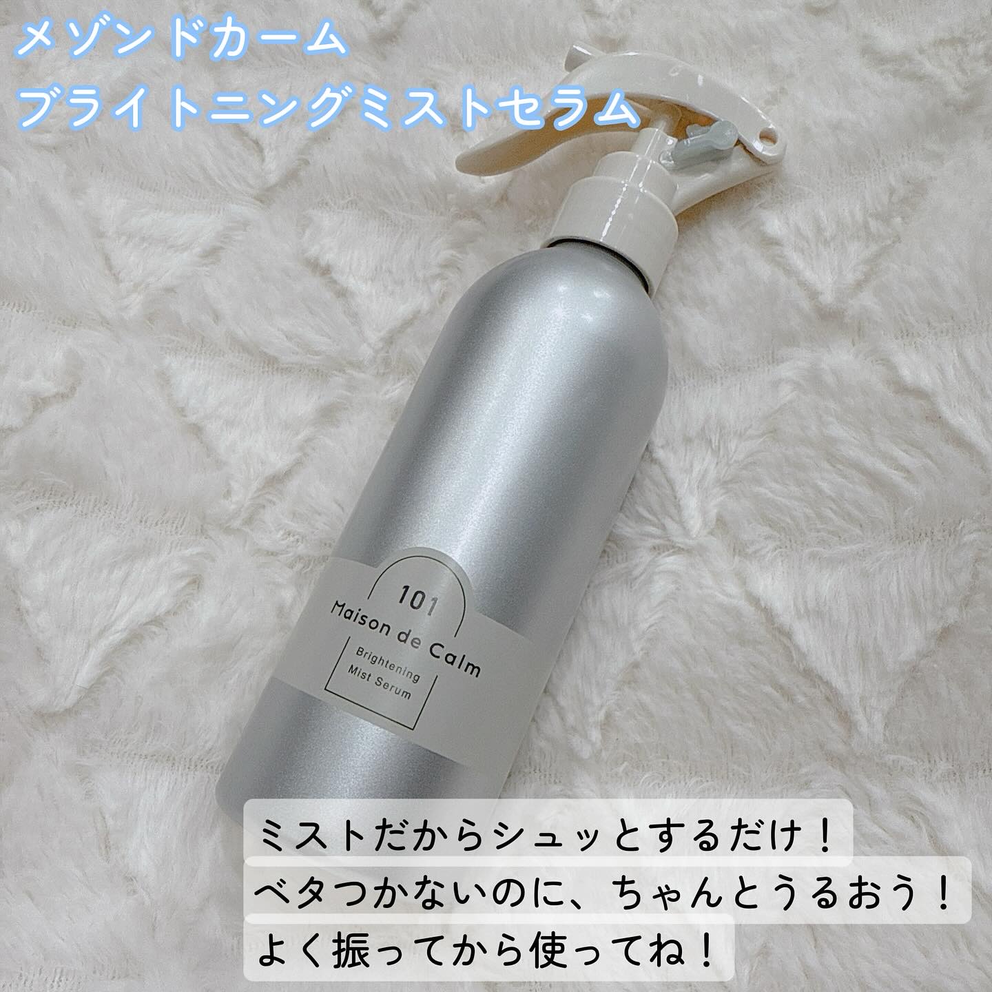 メゾン ド カーム ブライトニング ミストセラム/ナリスアップ/ボディローションを使ったクチコミ（2枚目）