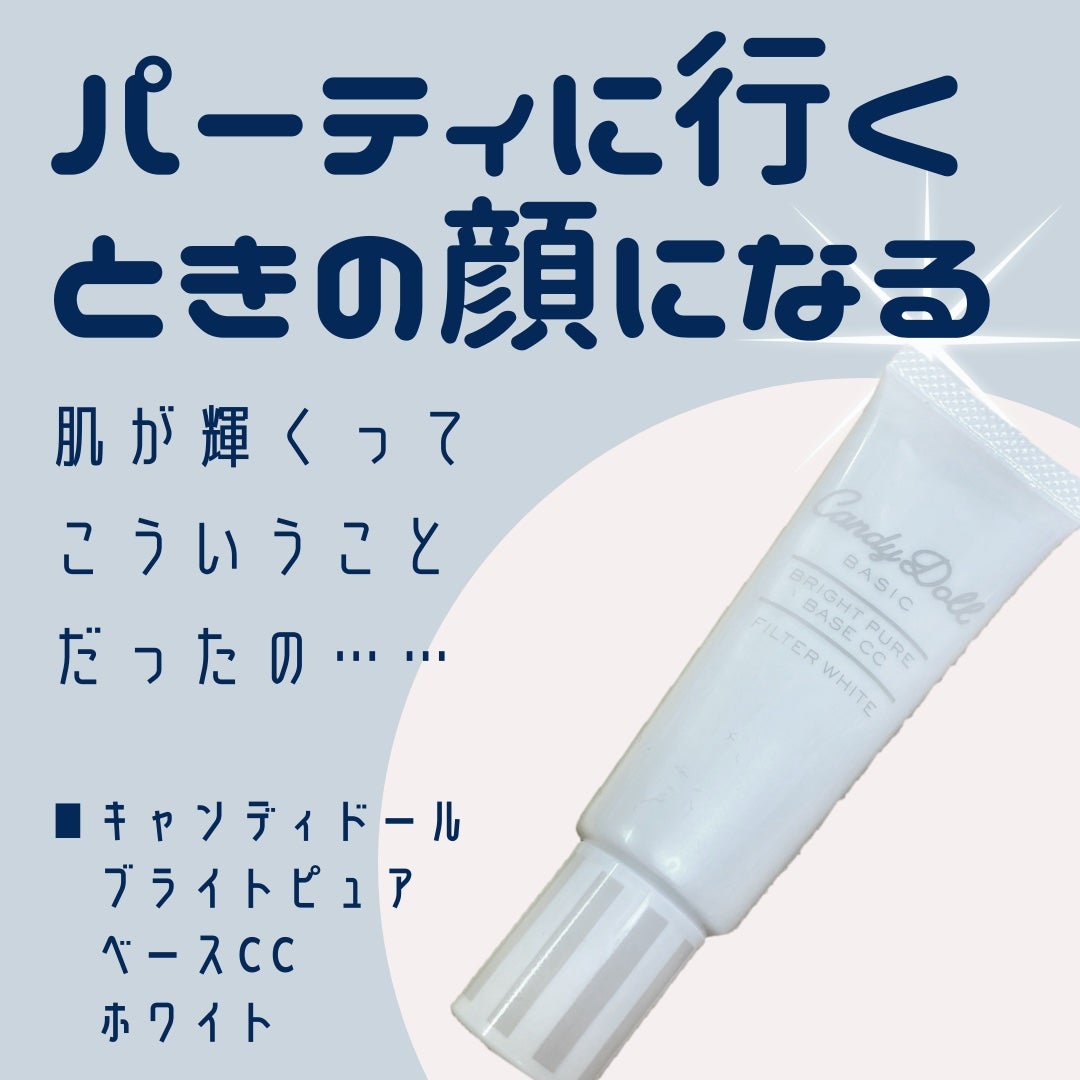 ブライトピュアベースCC/CandyDoll/CCクリームを使ったクチコミ(1枚目)