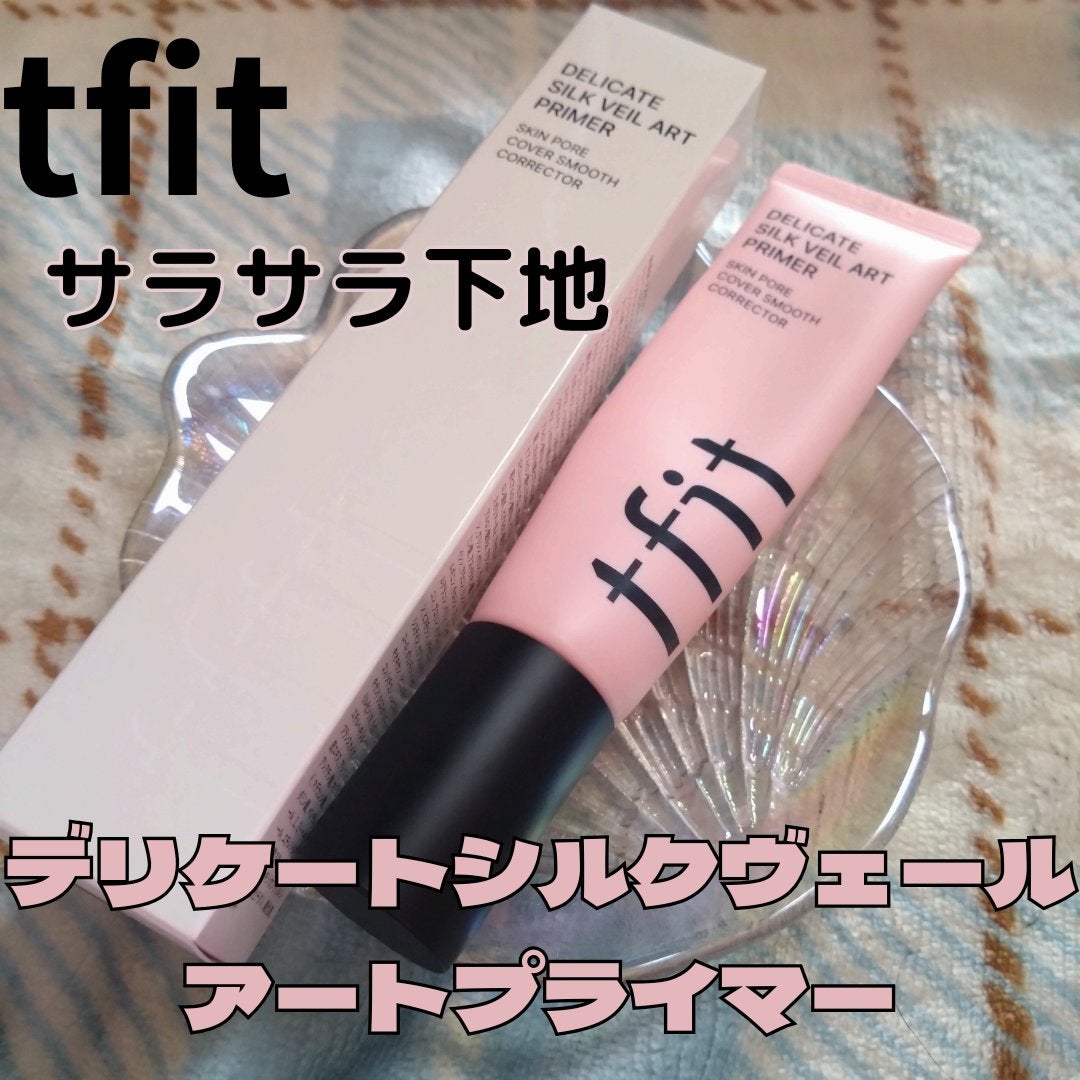デリケートシルクベールアートプライマー/TFIT/化粧下地を使ったクチコミ(1枚目)