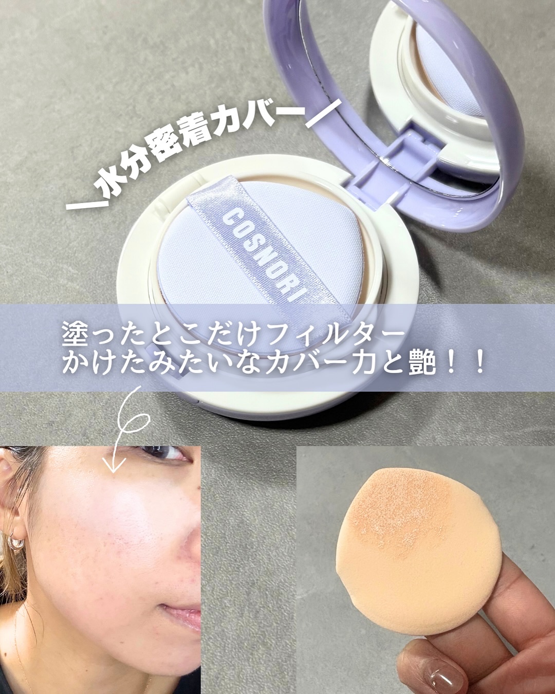 パンテノールバリアクッション/COSNORI/クッションファンデーションを使ったクチコミ（3枚目）