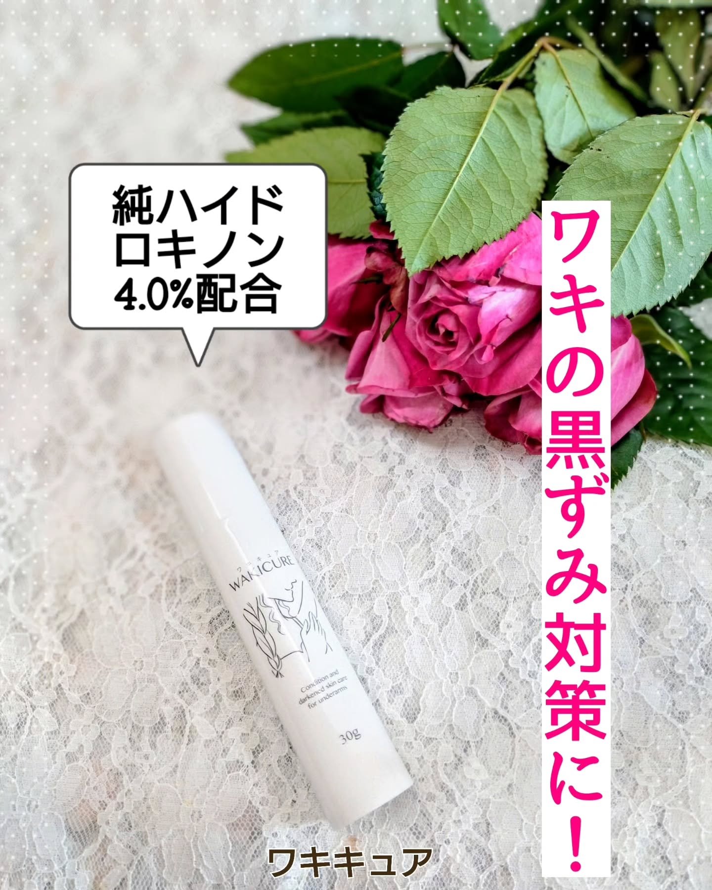 ワキキュア/CR-lab(シーアール・ラボ)/デオドラント・制汗剤を使ったクチコミ（1枚目）