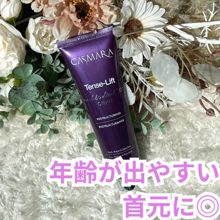 カスマラ テンスリフト/CASMARA/ネック・デコルテケアを使ったクチコミ(1枚目)