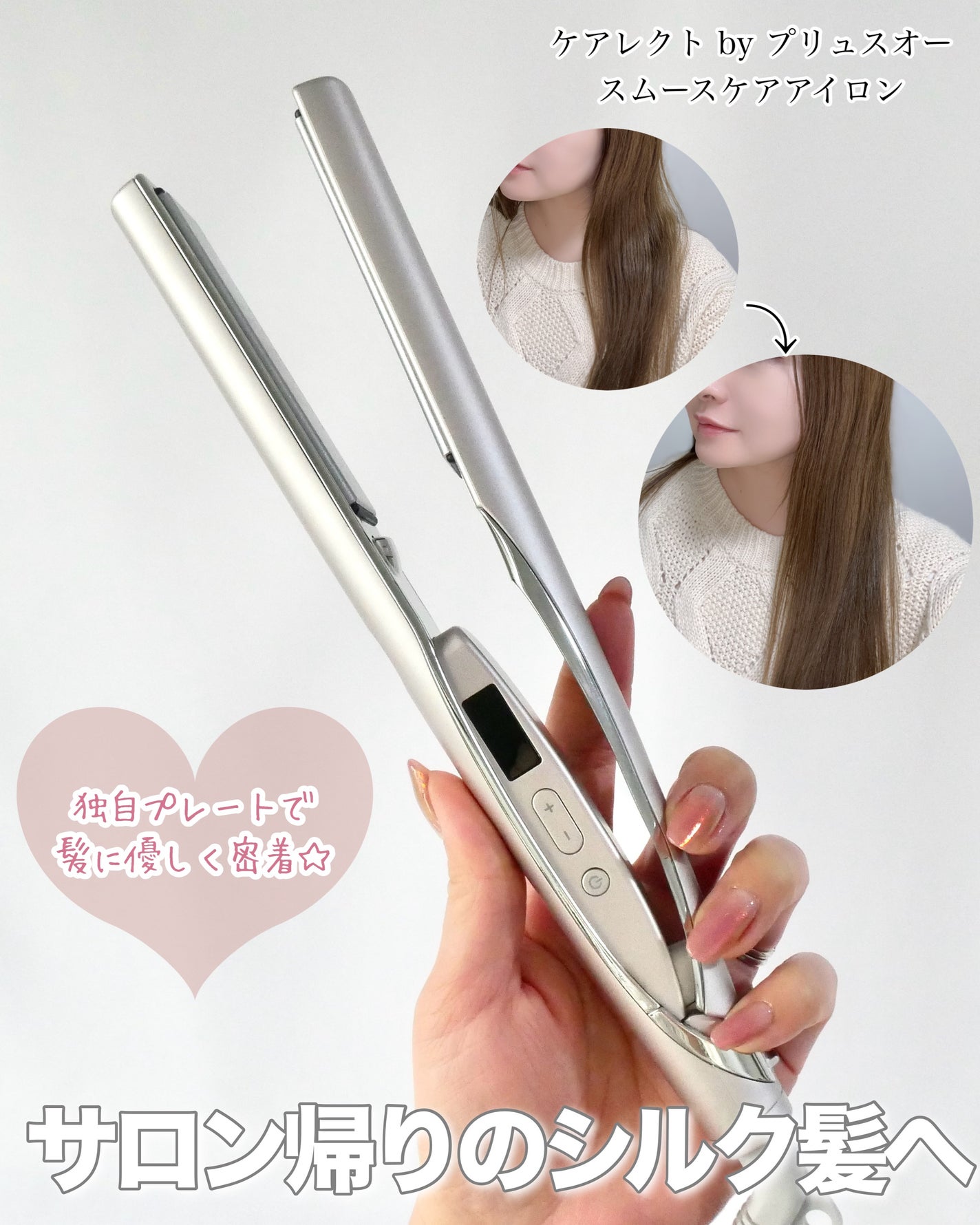 スムースケアアイロン/carelect/ストレートアイロンを使ったクチコミ(1枚目)