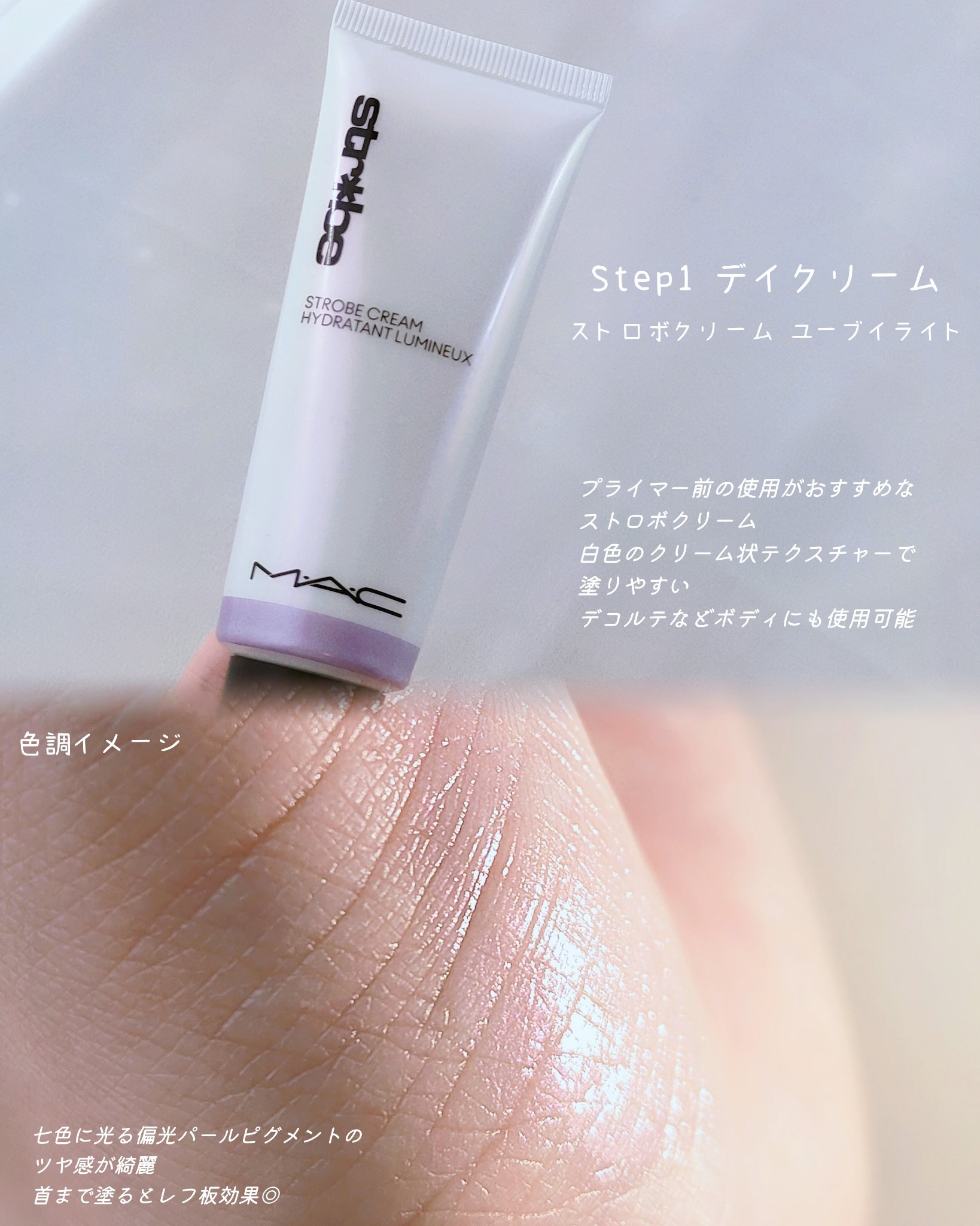 グロー プレイ ライトフル C3 トーン アップ プライマー SPF 50+/M・A・C/化粧下地を使ったクチコミ（3枚目）