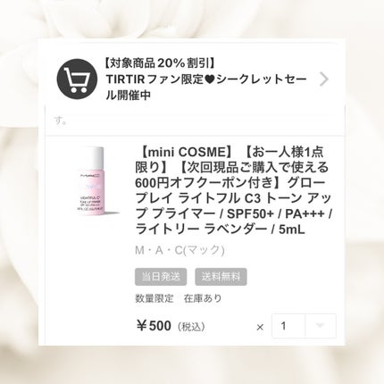 グロー プレイ ライトフル C3 トーン アップ プライマー SPF 50+/M・A・C/化粧下地を使ったクチコミ(2枚目)