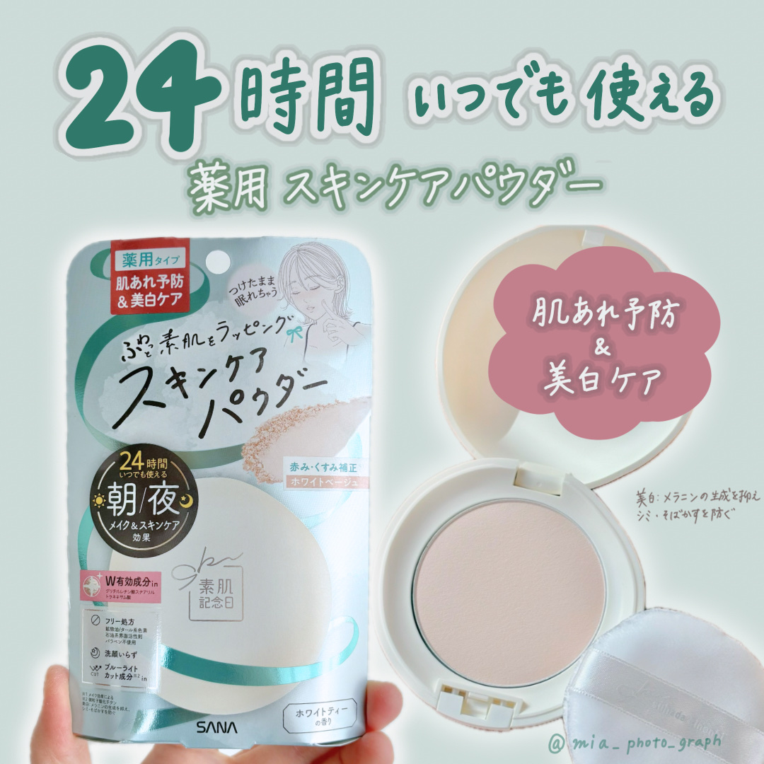 サナ 素肌記念日 薬用スキンケアパウダー ACホワイト【医薬部外品】/素肌記念日/プレストパウダーを使ったクチコミ（1枚目）