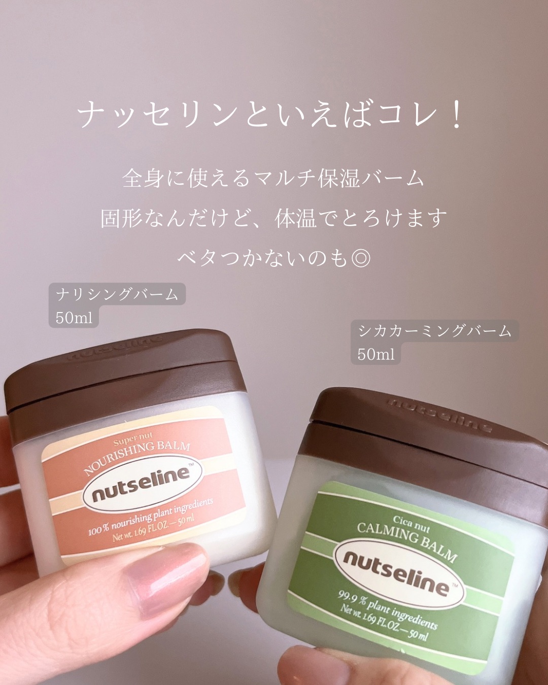 スーパーナッツナリッシングバーム/ナッツセリン/ボディクリームを使ったクチコミ（2枚目）