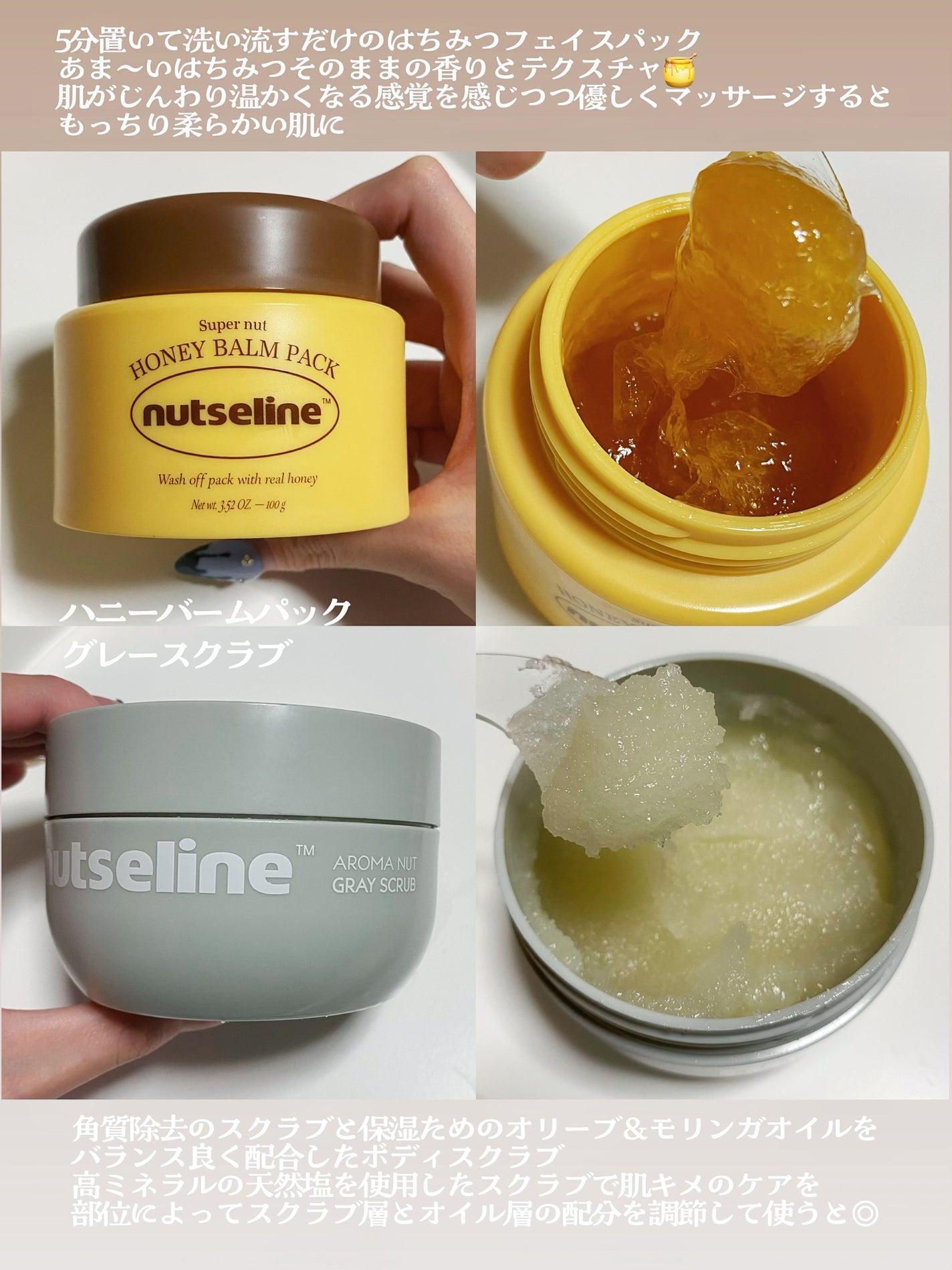 スーパーナッツナリッシングバーム/ナッツセリン/ボディクリームを使ったクチコミ(4枚目)