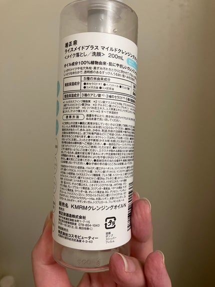 ライスメイドプラス マイルドクレンジングオイル/菊正宗/オイルクレンジングを使ったクチコミ(2枚目)