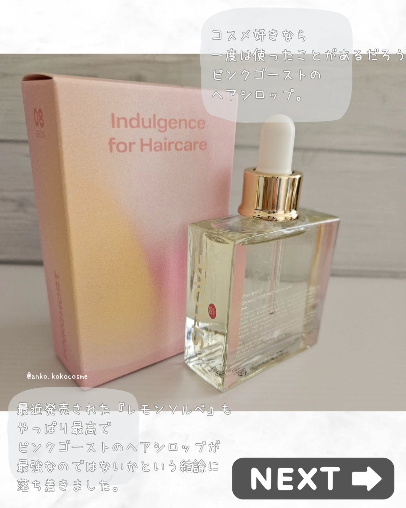 オーガニックヘアシロップ/PINKGHOST/ヘアオイルを使ったクチコミ(2枚目)