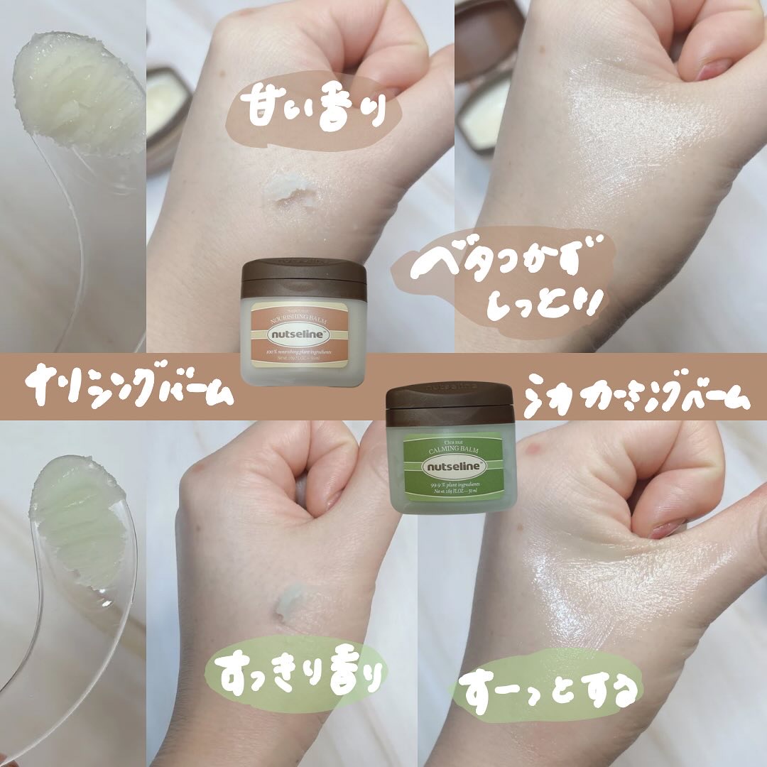 スーパーナッツナリッシングバーム/ナッツセリン/ボディクリームを使ったクチコミ（3枚目）