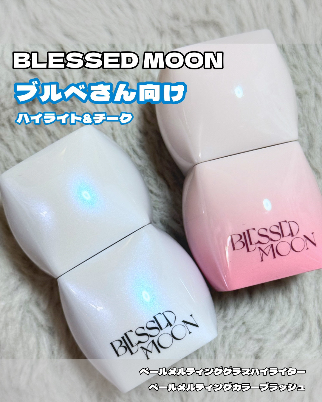 Veil Melting Glass Highlighter 01.Diamond Dust/BLESSED MOON/リキッドハイライトを使ったクチコミ（1枚目）