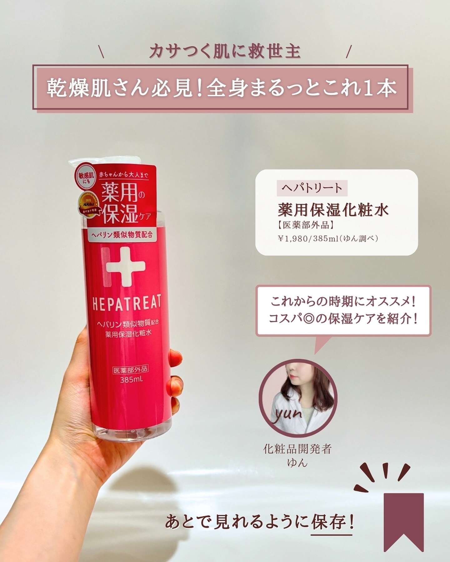 ゆん｜元化粧品研究｜ノーファンデ肌のクチコミ「@yun.skincare_👈27年ノーファンデ肌のスキンケア

\\ 乾燥・肌あれにこの一本.....」（2枚目）