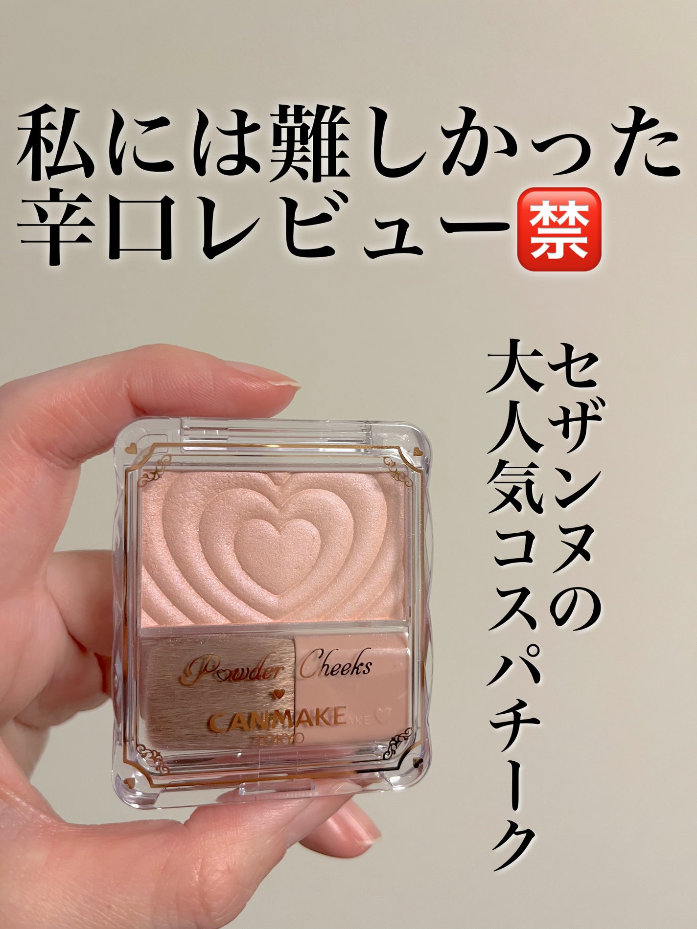 パウダーチークス/キャンメイク/パウダーチークを使ったクチコミ(1枚目)