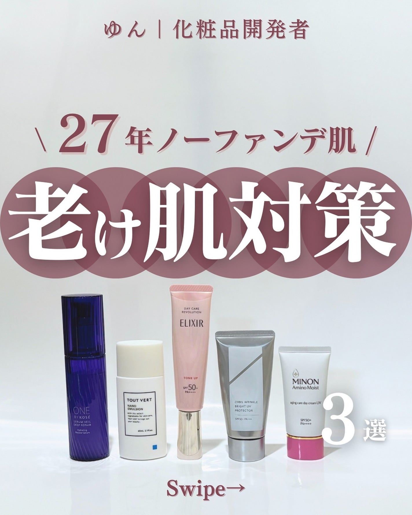ゆん|元化粧品研究|ノーファンデ肌 on LIPS 「@yun.skincare_←化粧品開発者の神コスパスキンケア..」(1枚目)