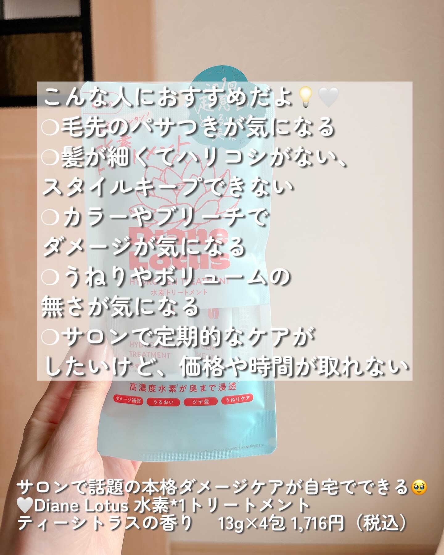 ロータス 水素トリートメント ティー＆シトラスの香り/ダイアン/洗い流すヘアトリートメントを使ったクチコミ（2枚目）