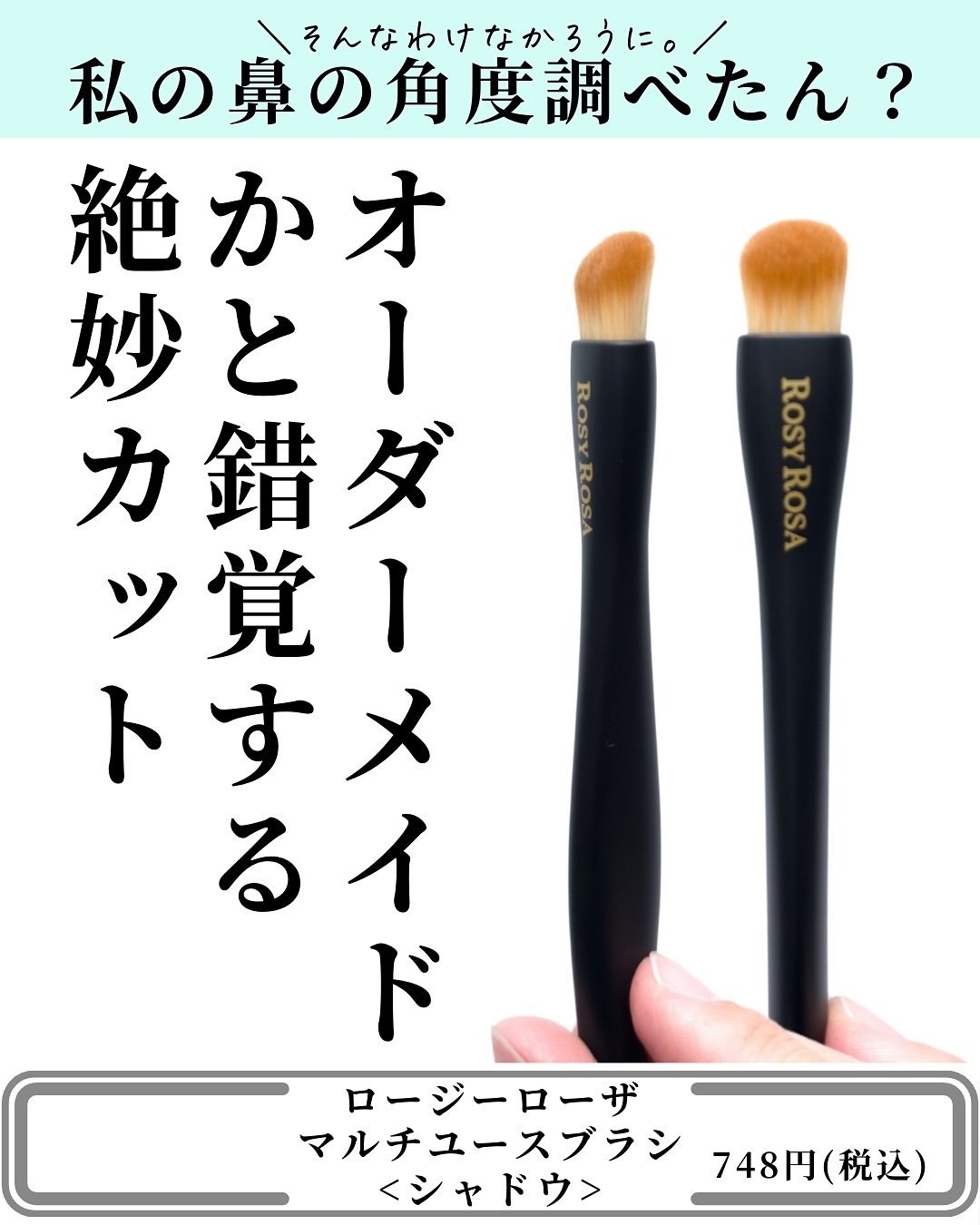 マルチユースブラシ〈シャドウ〉/ロージーローザ/メイクブラシを使ったクチコミ（3枚目）