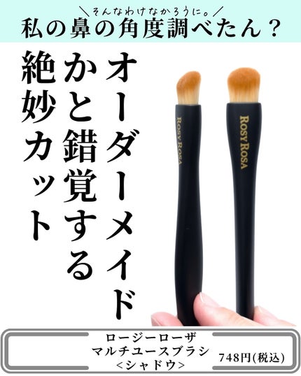 マルチユースブラシ〈シャドウ〉/ロージーローザ/メイクブラシを使ったクチコミ(3枚目)
