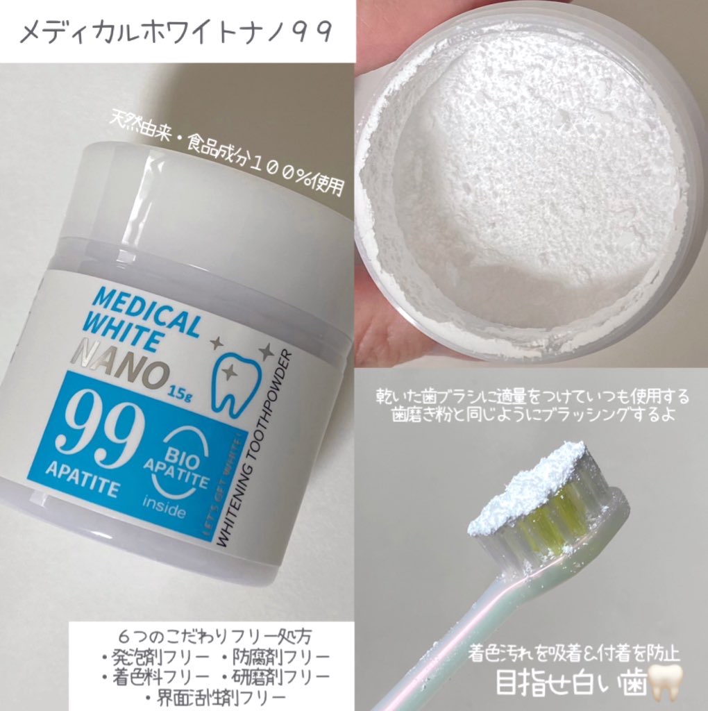 メディカルホワイトナノ99/日本メディカル研究所/歯磨き粉を使ったクチコミ（2枚目）