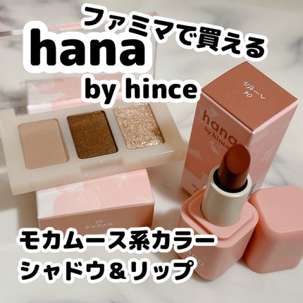 シアーグラスリップスティック/hana by hince/口紅を使ったクチコミ(1枚目)