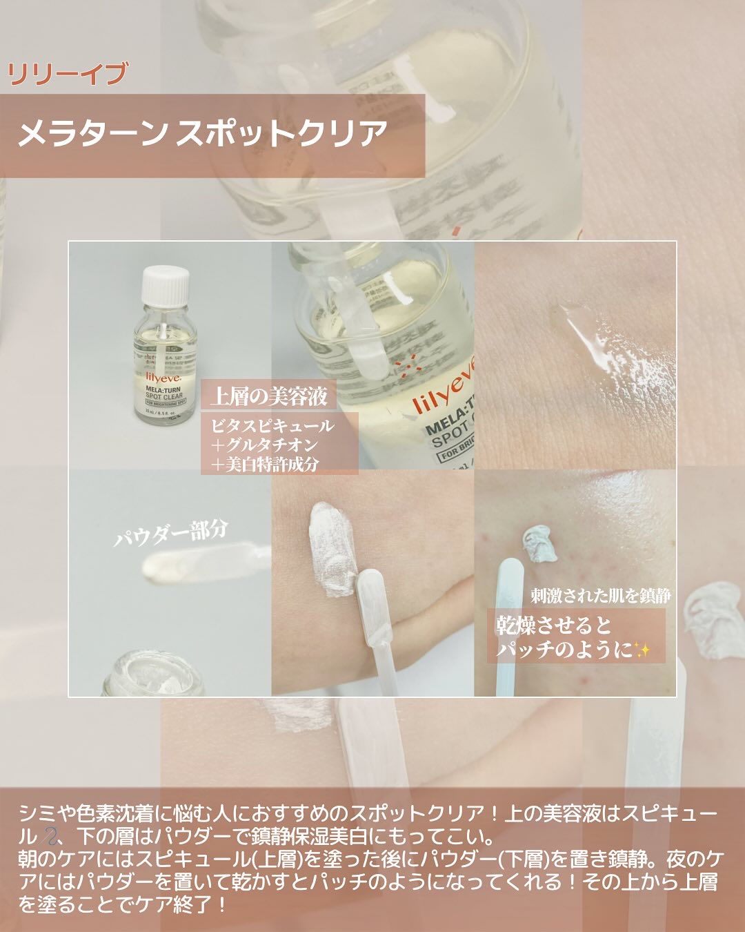 メラターンスポットクリア/リリーイブ/その他スキンケアを使ったクチコミ（2枚目）