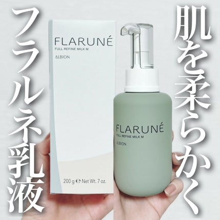 フラルネ フルリファイン ミルク M/ALBION/乳液を使ったクチコミ(1枚目)
