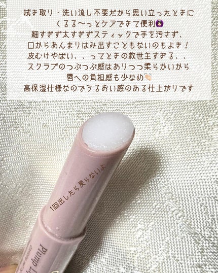 プランプリップケアスクラブ/キャンメイク/リップスクラブを使ったクチコミ(4枚目)
