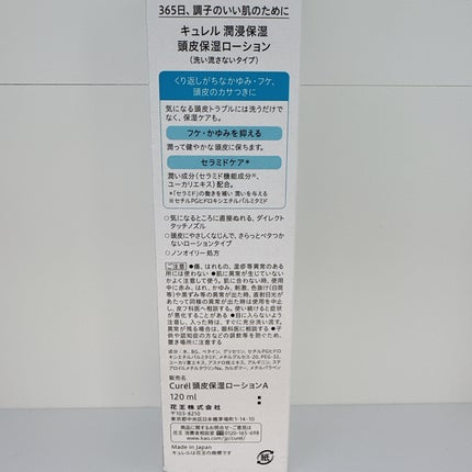 頭皮保湿ローション/キュレル/頭皮ローションを使ったクチコミ(4枚目)