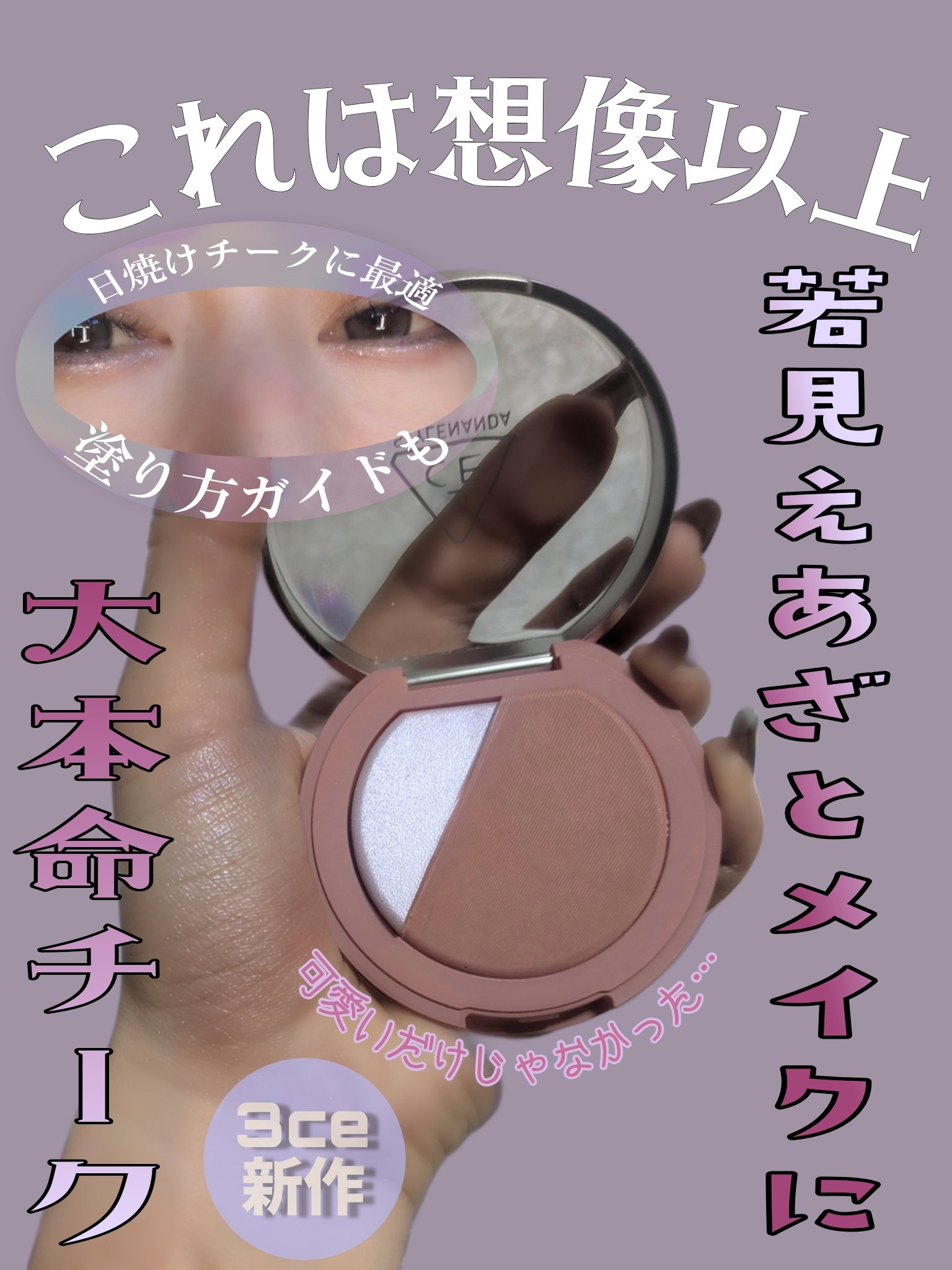 3CE ブラッシュライター/3CE/パウダーチークを使ったクチコミ（1枚目）